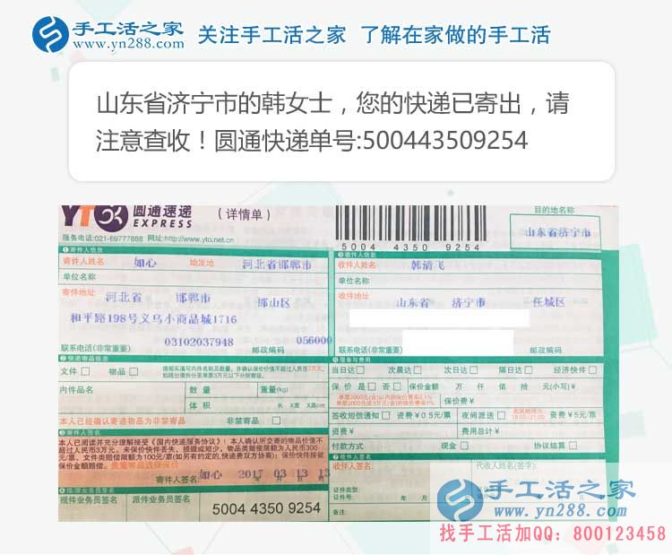 山東濟寧韓女士加入兼職手工活項目，&ldquo;月光族&rdquo;再也不愁月底沒錢花！