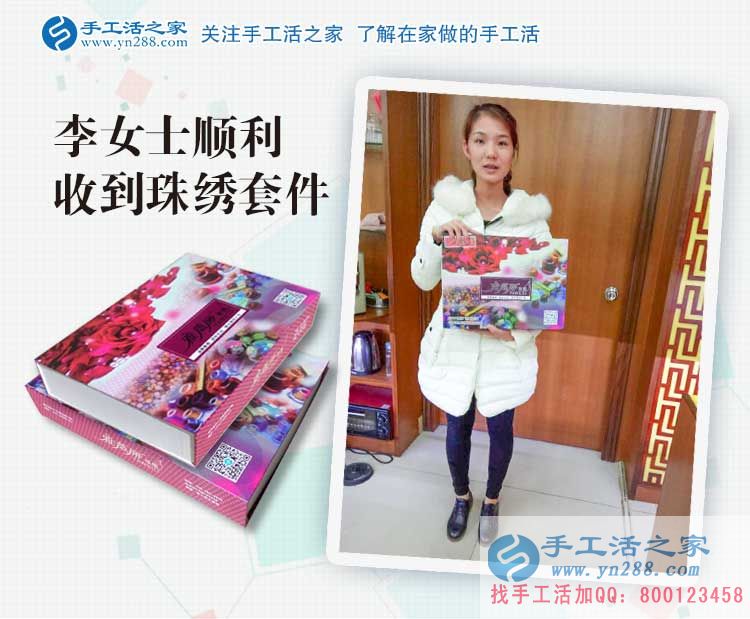 辣媽兼職賺錢記：廣東陽江李女士收到雅薇麗珠繡套件，準(zhǔn)備試做中