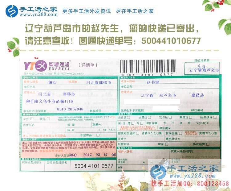  遼寧葫蘆島趙先生：為什么找了這么久都找不到合適的兼職手工活？