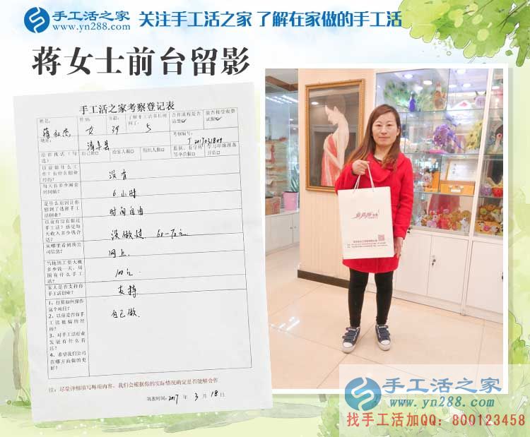 河南清豐縣蔣女士：孩子大了時(shí)間多了，來(lái)手工活之家找點(diǎn)手工活做