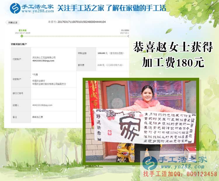 河北邯鄲磁縣趙女士收到串珠加工費180元，邊帶孩子邊賺零花錢