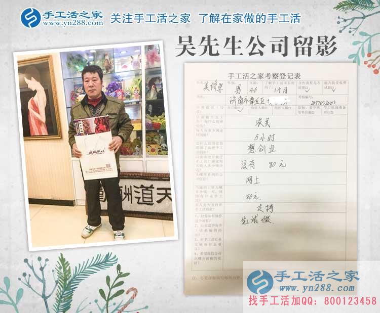 2017年農(nóng)民創(chuàng)業(yè)好項目，山東濟(jì)南吳先生來到手工活之家考察合作