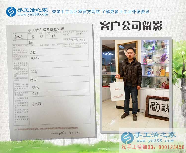  河南南樂縣做運(yùn)輸工作的李先生來(lái)手工活之家為妻子找手工活做