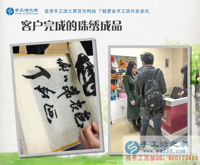 3月11日，手工活之家接待來考察的加工客戶，手工活拿回家做，就是珠繡串珠手工活外放(圖3)
