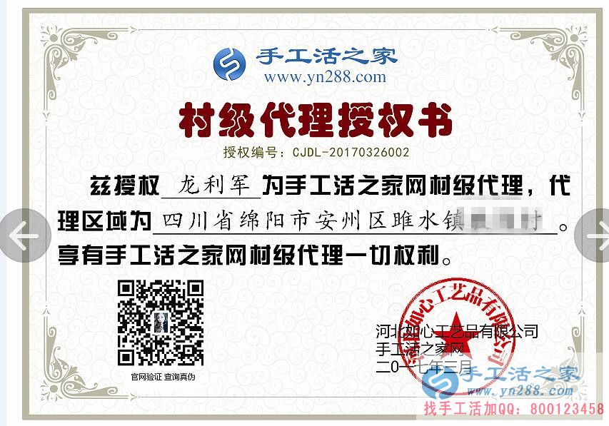  四川綿陽(yáng)時(shí)尚90后美女加入手工活之家村代理，帶領(lǐng)家鄉(xiāng)婦女做手工