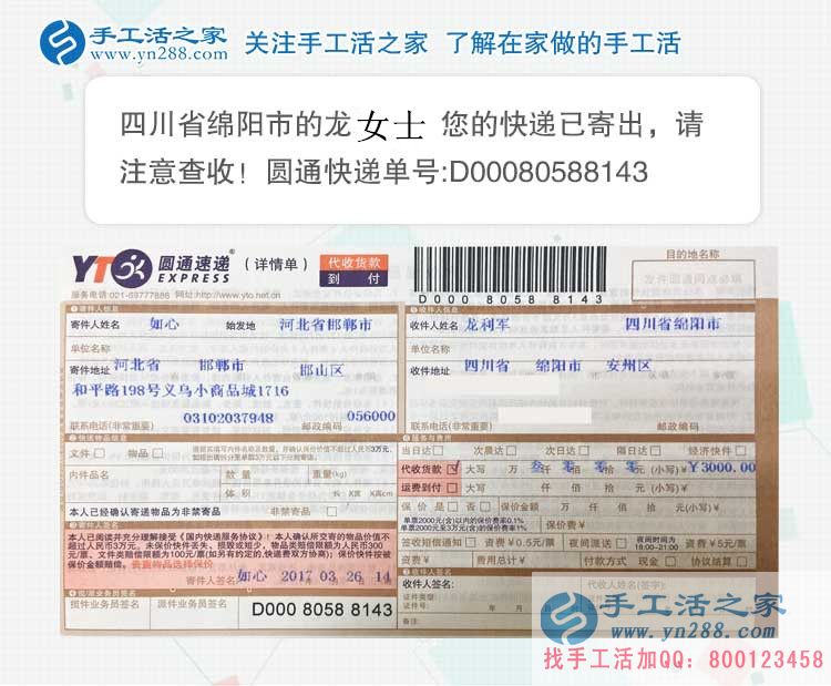  四川綿陽(yáng)時(shí)尚90后美女加入手工活之家村代理，帶領(lǐng)家鄉(xiāng)婦女做手工