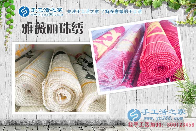 手工活之家&mdash;&mdash;雅薇麗珠繡成品