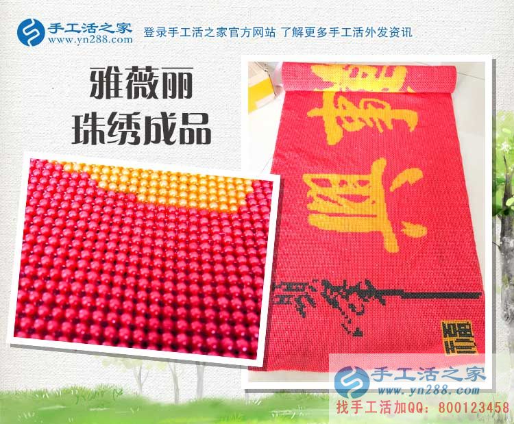 手工活之家&mdash;&mdash;雅薇麗珠繡成品
