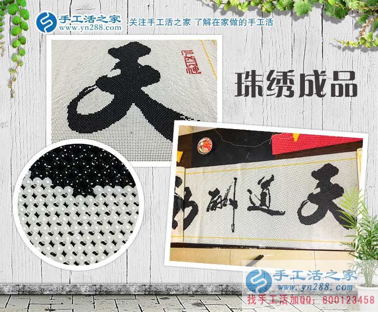 江蘇泰州王先生兼職串珠繡：不要小看手工活，同樣能提升你的能力