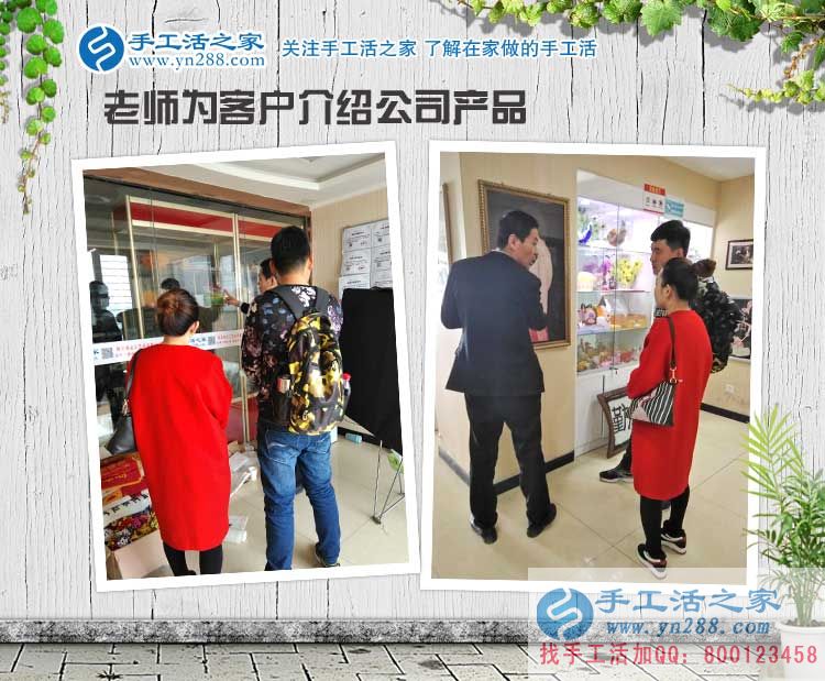 張家口齊女士跟老公一起來手工活之家考察純珠繡項(xiàng)目，預(yù)備村級(jí)代理