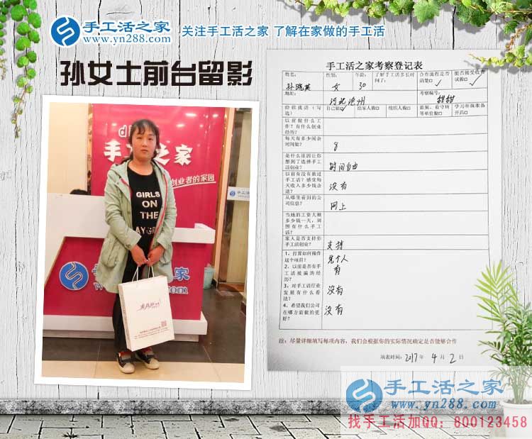 河北滄州孫女士找到農村婦女在家可以賺錢的手工活創(chuàng)業(yè)項目