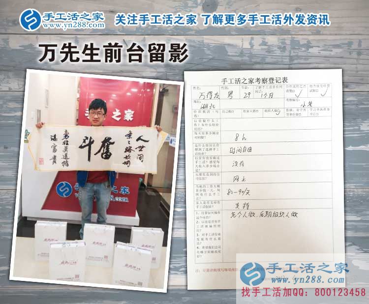 湖北萬先生來手工活之家預(yù)約代理商，為夢想起航的年輕人！