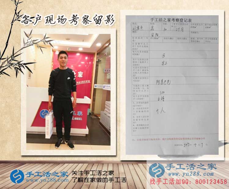  河南安陽劉先生&ldquo;三十而立&rdquo;想創(chuàng)業(yè)，來手工活之家考察合作好項目