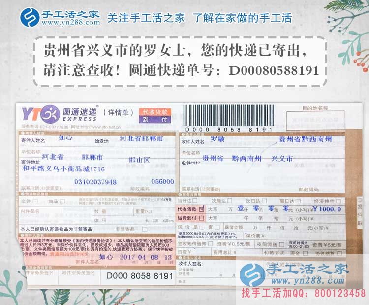 下崗失業(yè)怎么辦？貴州興義羅女士找到手工活之家網(wǎng)居家就業(yè)好項(xiàng)目。