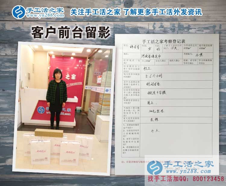 工廠打工污染損健康，河北保定徐女士來預約代理手工活環(huán)保好項目