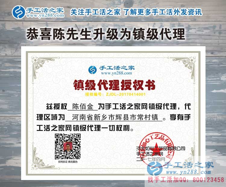 來做鎮(zhèn)代理預(yù)留縣代理，是什么樣的魅力吸引河南陳先生的大力合作？