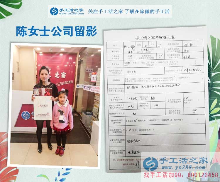 帶著女兒來(lái)考察，山西石泉縣寶媽陳女士來(lái)手工活之家找兼職做