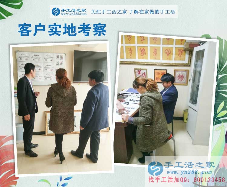 河南南陽(yáng)張先生來(lái)為家人找手工活做，看中手工活之家有發(fā)展有前途