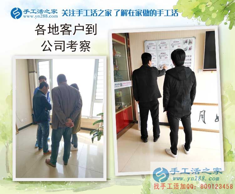 山東聊城冠縣小夫妻看好手工活之家好項(xiàng)目，妻子派丈夫來考察