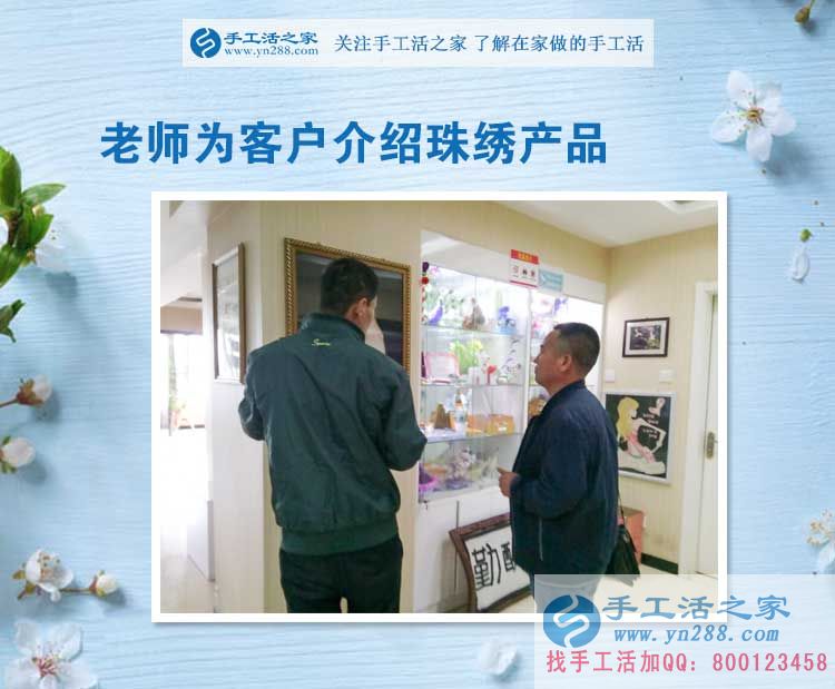 你錯(cuò)過(guò)了月收入上萬(wàn)的機(jī)會(huì)知道嗎？手工活之家外發(fā)加工客戶考察記