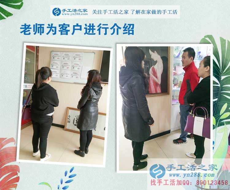你錯(cuò)過(guò)了月收入上萬(wàn)的機(jī)會(huì)知道嗎？手工活之家外發(fā)加工客戶考察記