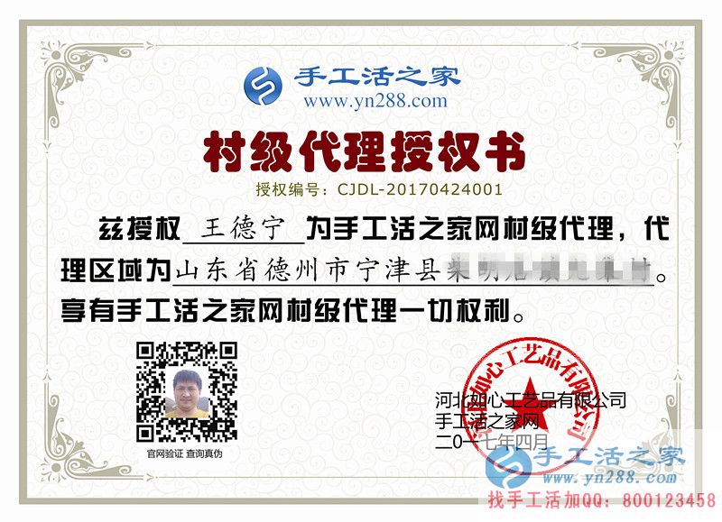  山東德州寧津縣王先生：不到長(zhǎng)城非好漢，不做手工活代理非創(chuàng)業(yè)！