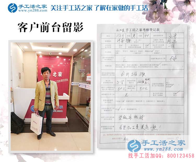 在家照顧老人也能掙錢？河南衛(wèi)輝市劉先生來替妻子考察兼職手工活