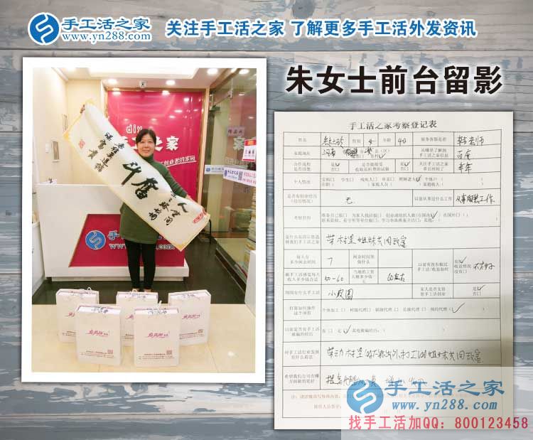  河南鶴壁朱女士來(lái)預(yù)約手工活村代理，為了村里婦女姐妹能共同致富！