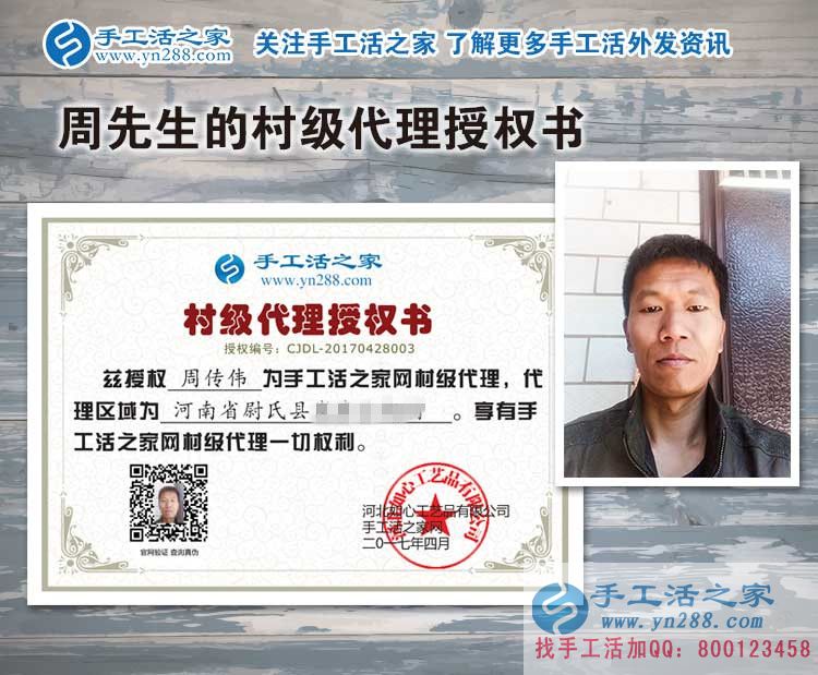 河南尉氏縣村代理周先生：改變命運的不只有知識，還有好項目