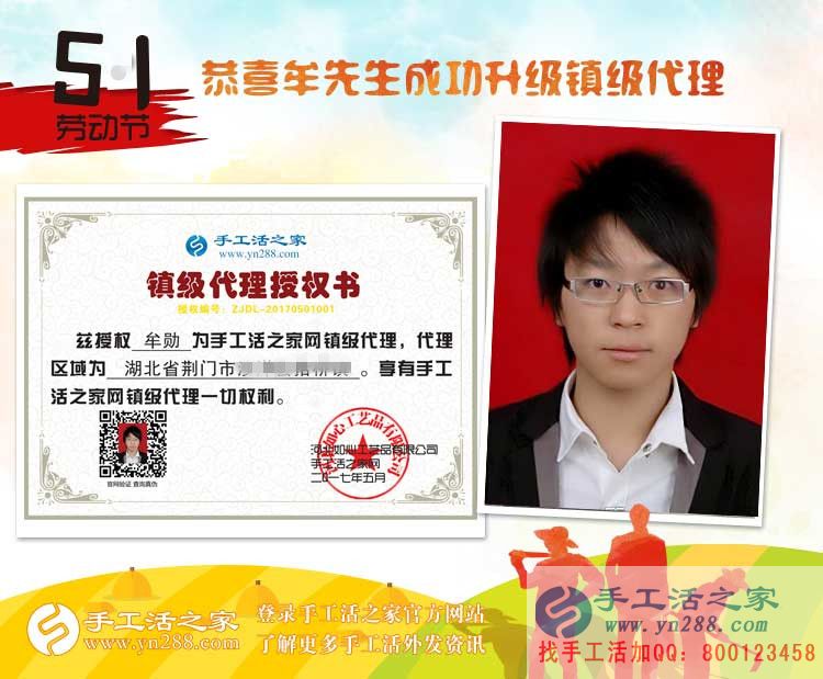 從村代理升級(jí)到鎮(zhèn)代理，湖北荊門牟先生再度合作手工活之家好項(xiàng)目