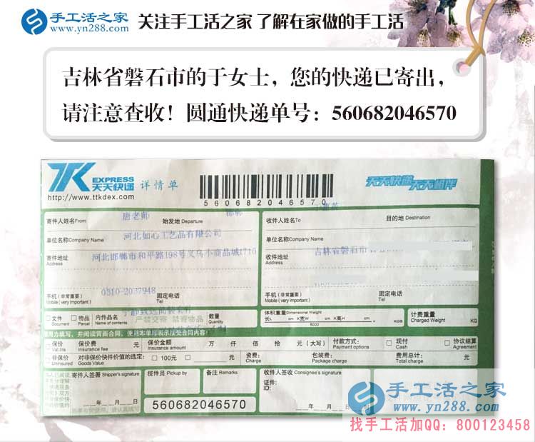 吉林磐石市于女士想做手工活兼職又擔(dān)心做好不回收怎么辦？