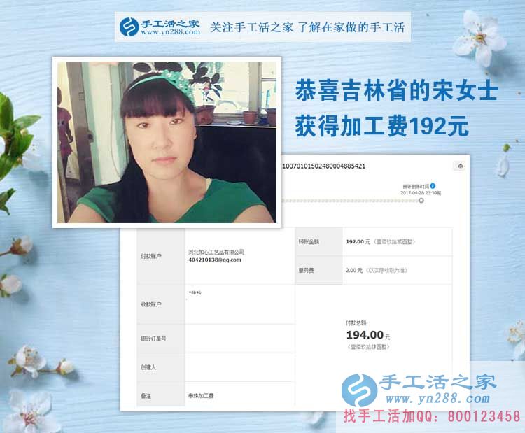 在家做手工活是我正確的選擇，吉林四平的宋女士不做合伙生意，開(kāi)始自己在家做珠繡