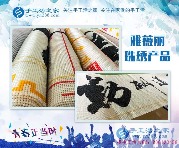 山東聊城陽谷縣：古有武松打猛虎，今有張先生手工活創(chuàng)業(yè)串珠繡