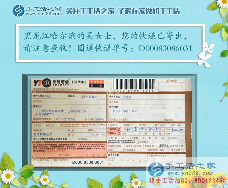 黑龍江哈爾濱吳女士選擇手工活項(xiàng)目創(chuàng)業(yè)，來自冰城的合作者