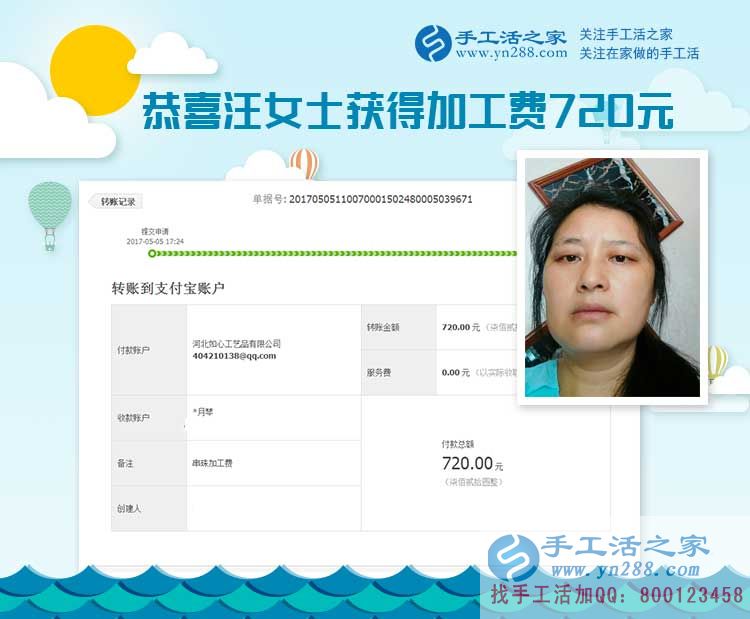  合作一年了，四川資陽的汪女士堅持做珠繡手工活掙錢，這一次的加工費是720元