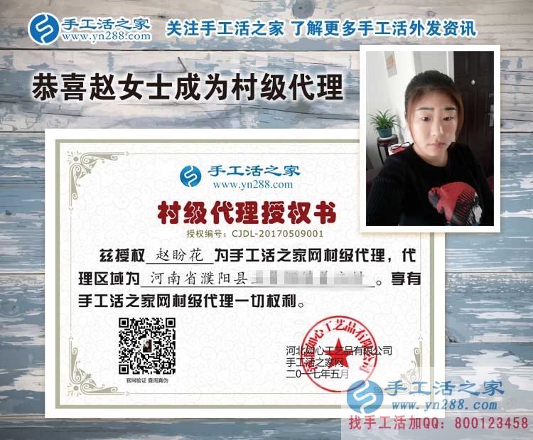 帶娃創(chuàng)業(yè)記：恭喜河南濮陽趙女士成功加入手工活之家村代理！