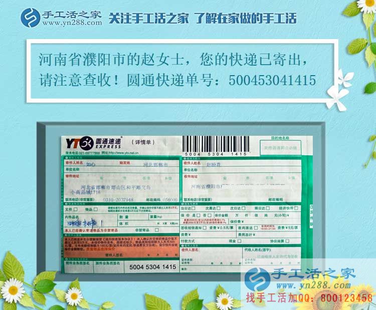 帶娃創(chuàng)業(yè)記：恭喜河南濮陽趙女士成功加入手工活之家村代理！