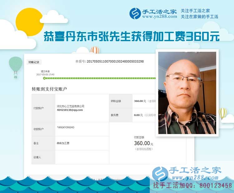  退休之后的新愛好，吉林丹東的張先生和老伴耳不聾眼不花堅(jiān)持做珠繡手工活