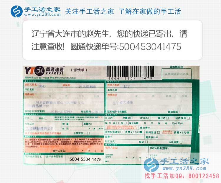 遼寧大連趙先生的手工活兼職創(chuàng)業(yè)分享：虛擬的網(wǎng)絡，真實的財富！