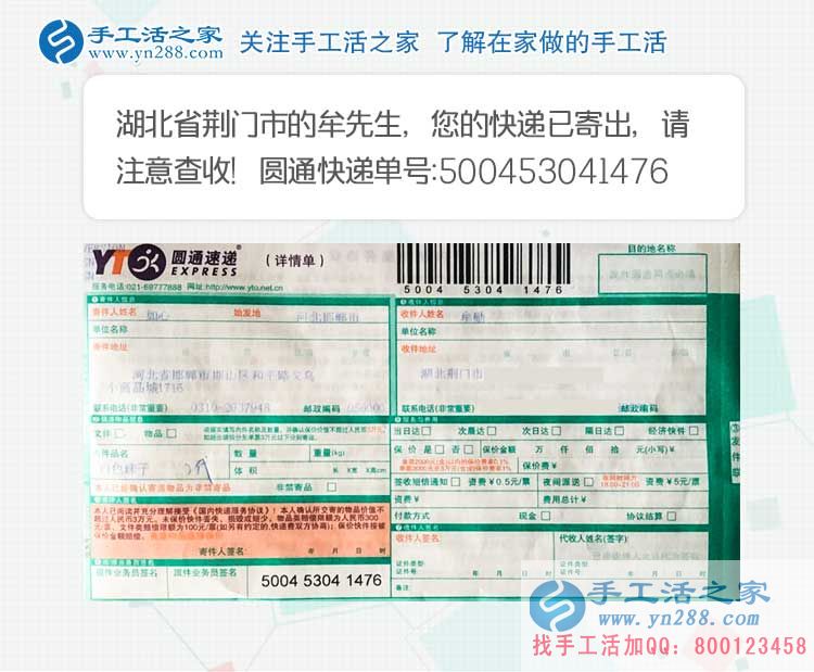 從村代理升級(jí)到鎮(zhèn)代理，湖北荊門牟先生再度合作手工活之家好項(xiàng)目