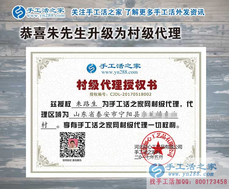 為家人找事做，恭喜山東泰安寧陽縣朱先生加入手工活之家村代理