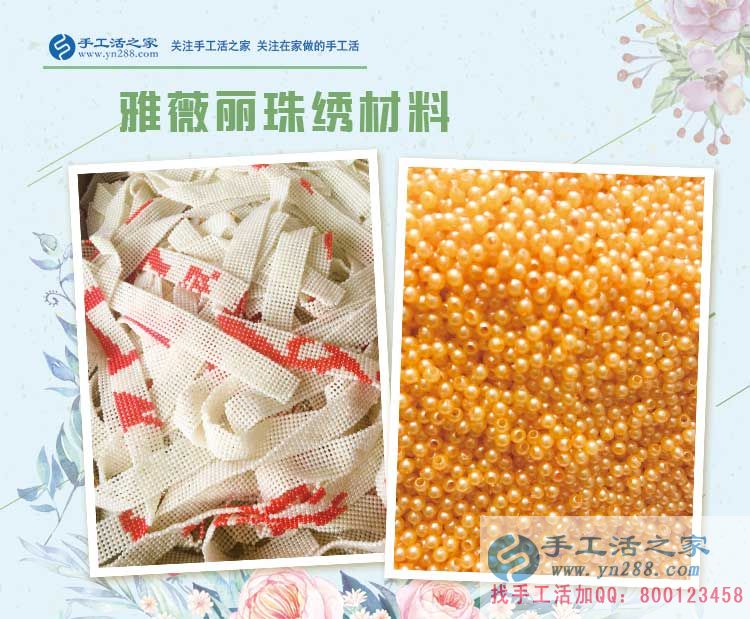 手工活之家&mdash;&mdash;雅薇麗珠繡材料珠子與樣品條