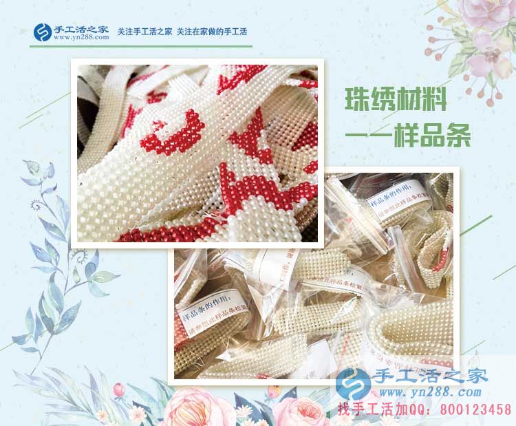 手工活之家&mdash;&mdash;雅薇麗珠繡材料樣品條