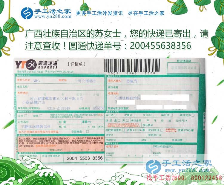 廣西壯族自治區(qū)蘇女士選擇手工活之家網(wǎng)，來自少數(shù)民族的合作者！