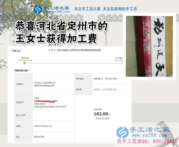搜尋在家能賺錢的工作2017，河北定州王女士找到手工活之家的2017手工活外發(fā)加工好業(yè)務(wù)