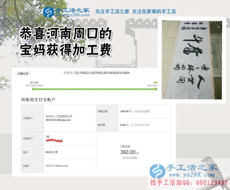 在家能賺錢的工作2017，河南周口的寶媽劉女士找到珠繡手工活外發(fā)加工好項目