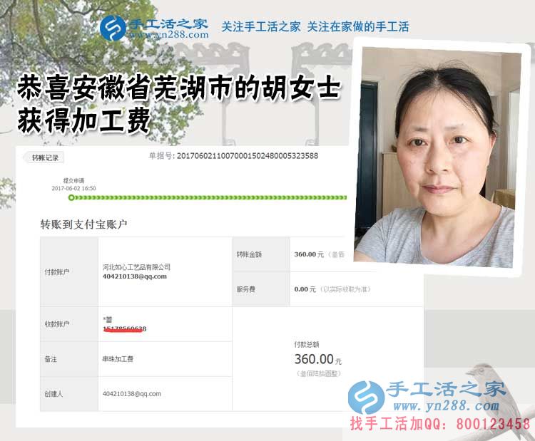 安徽蕪湖的胡女士通過(guò)堅(jiān)持做珠繡手工活外發(fā)加工好項(xiàng)目兼職賺錢(qián)補(bǔ)貼家用，還多了個(gè)好朋友