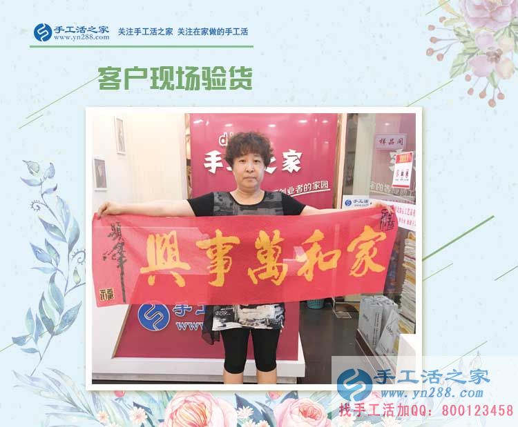  恭喜邯鄲峰峰會員李女士的珠繡成品《家和萬事興》驗收合格啦！