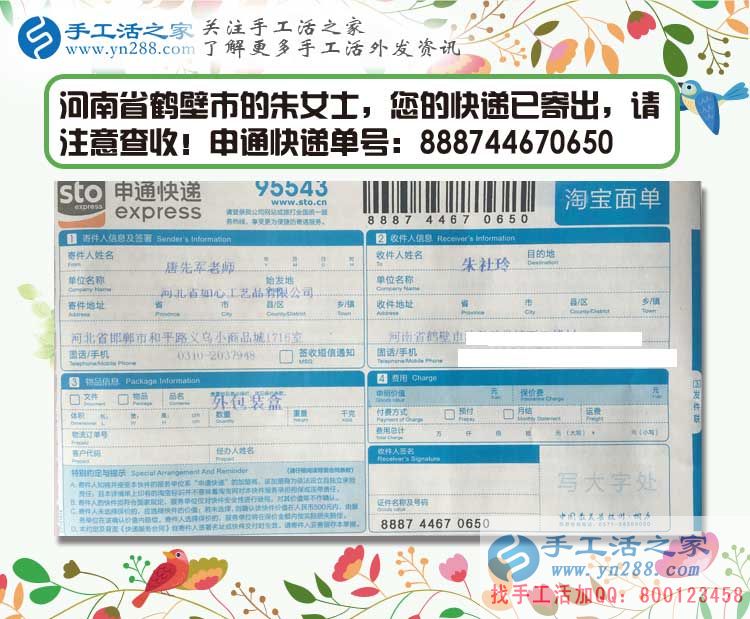 河南浚縣朱女士加入手工活村代理，建設和諧村莊，從手工活加工做起