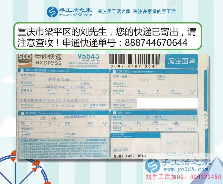 來自重慶梁平區(qū)劉先生的致謝：感謝手工活之家網(wǎng)好項(xiàng)目讓我成功！